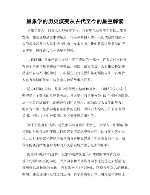 星象学的历史演变从古代至今的星空解读