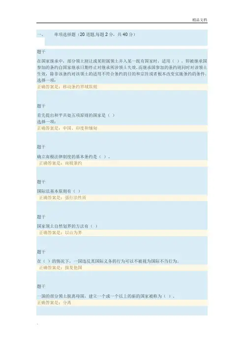 国际公法形考(4套)