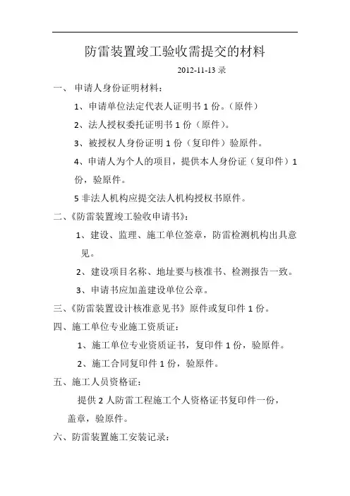 防雷装置竣工验收需提交的材料
