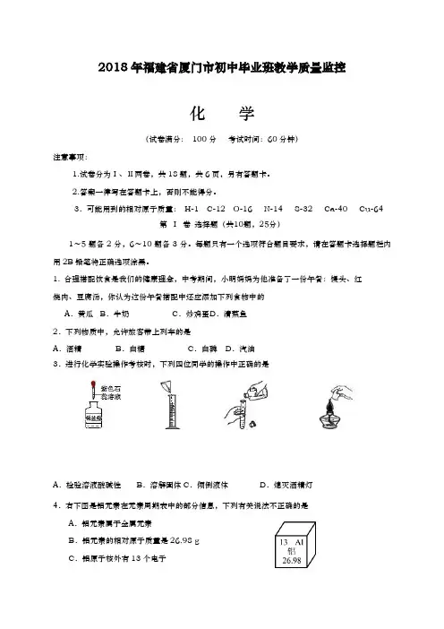 2017-2018学年(新课标)最新福建省厦门市中考化学毕业班教学质量检测及答案详解