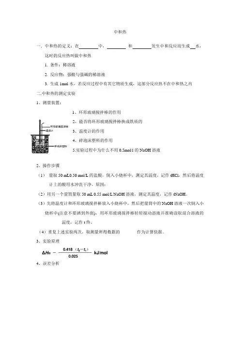 中和热测定