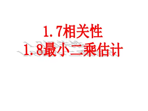 两个变量的线性相关