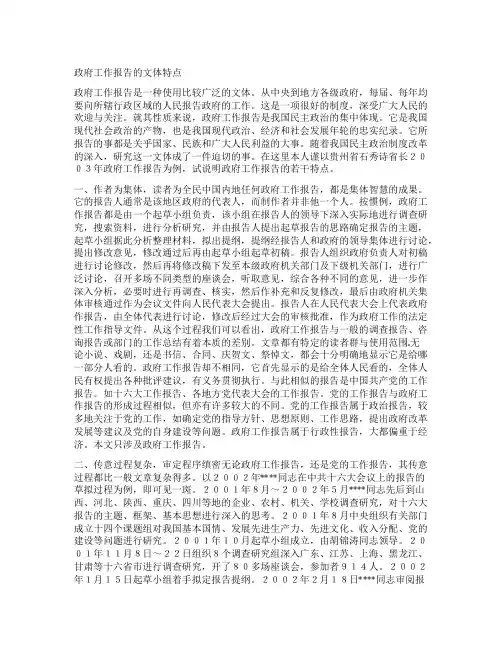 政府工作报告的文体特点