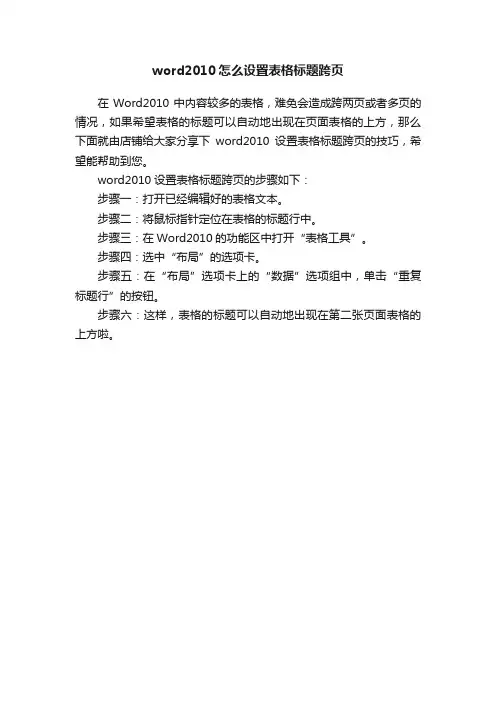 word2010怎么设置表格标题跨页