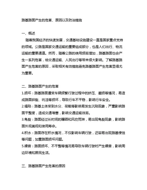 路基路面产生的危害,原因,以及防治措施3000字
