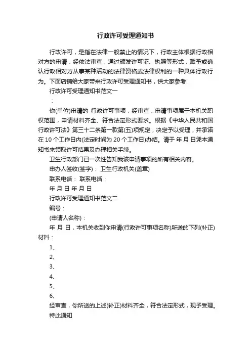 行政许可受理通知书