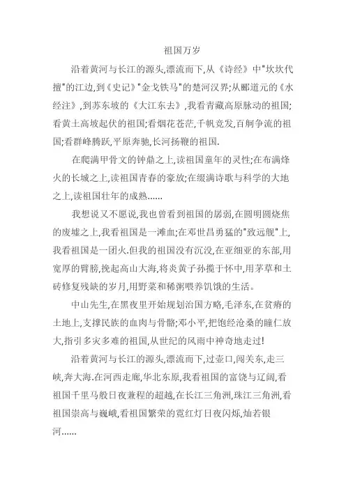 《-祖国万岁》国旗下讲话
