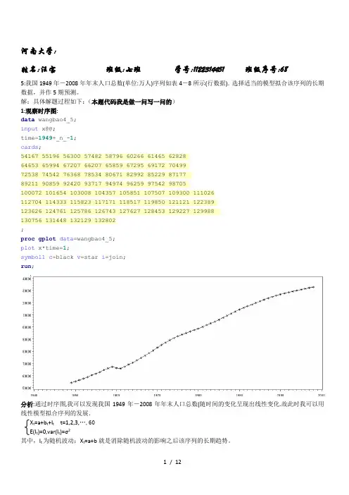应用时间序列分析第章答案