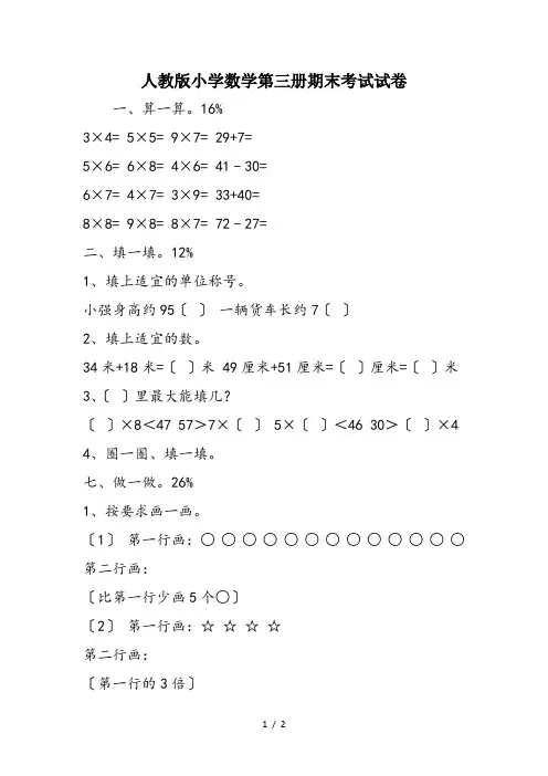 人教版小学数学第三册期末考试试卷