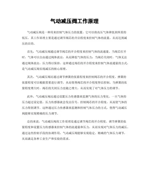 气动减压阀工作原理