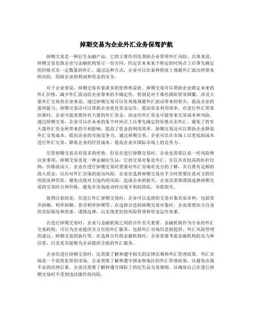 掉期交易为企业外汇业务保驾护航