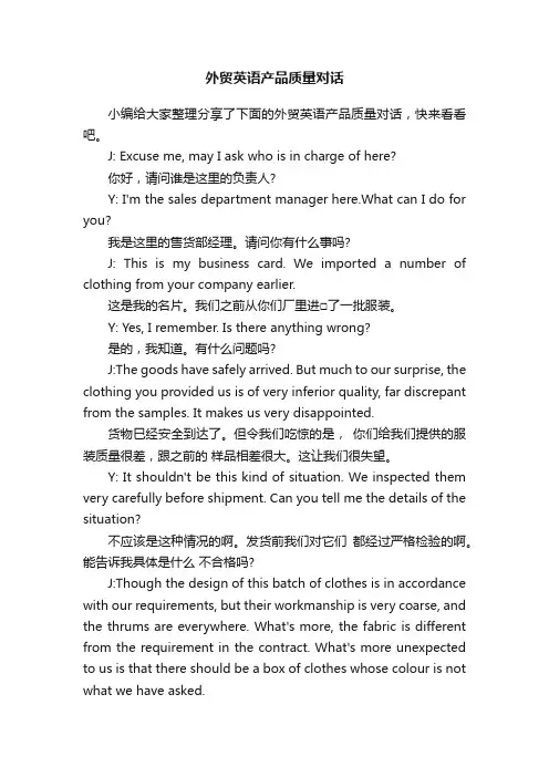 外贸英语产品质量对话