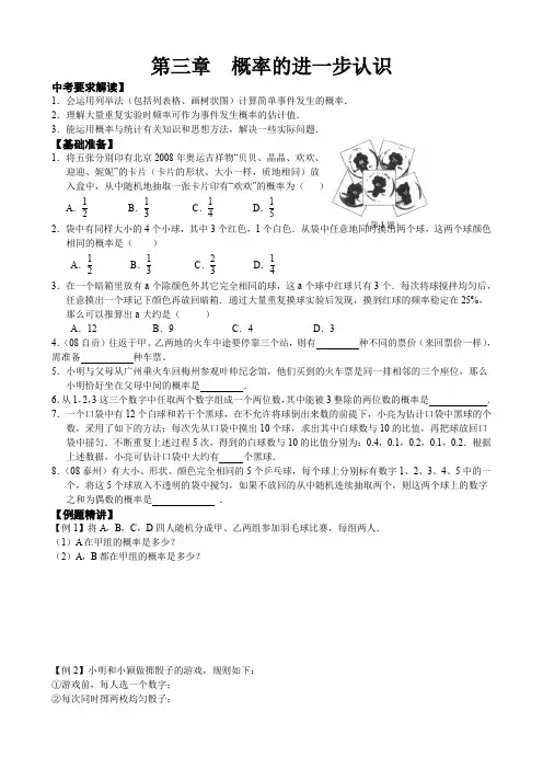 第三章复习导学案北师大版九年级上册数学      第三章复习导学案2
