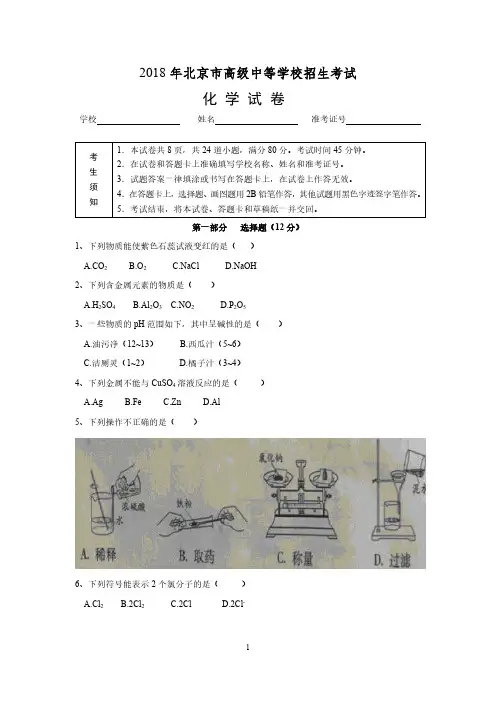 2018年北京市中考化学试题