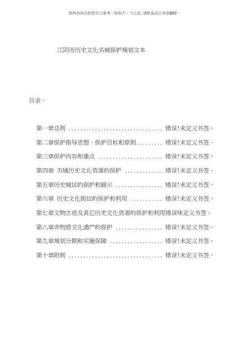 江阴市历史文化名城保护规划文本样本