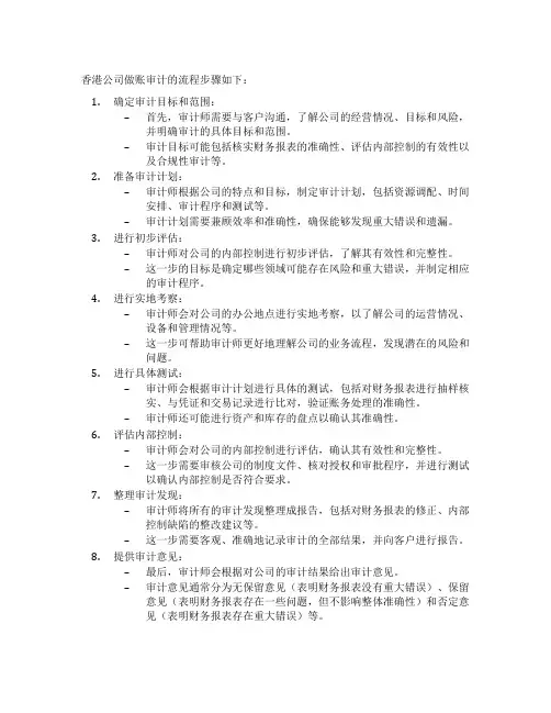 香港公司做账审计的流程