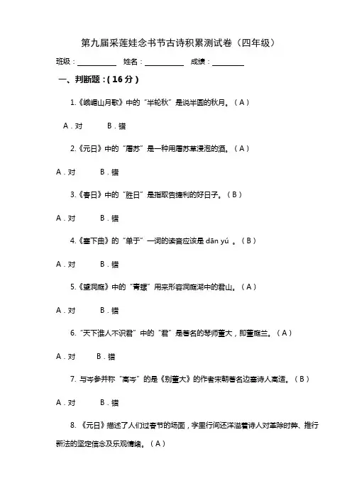 四年级古诗积累测试卷(参考答案)