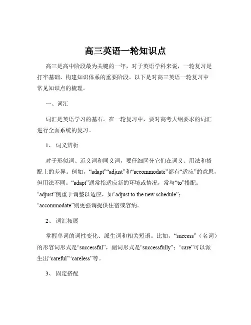 高三英语一轮知识点