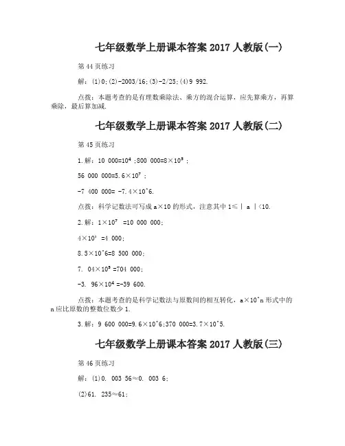 七年级数学上册课本答案2017人教版