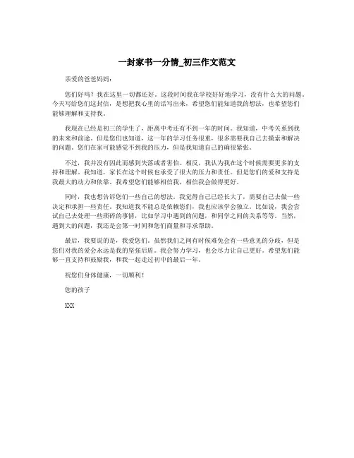 一封家书一分情_初三作文范文