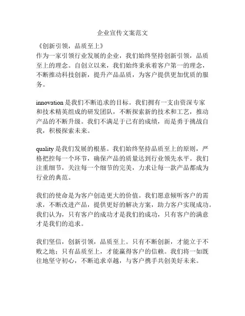 企业宣传文案范文