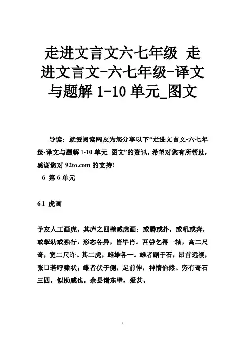 走进文言文六七年级 走进文言文-六七年级-译文与题解1-10单元图文