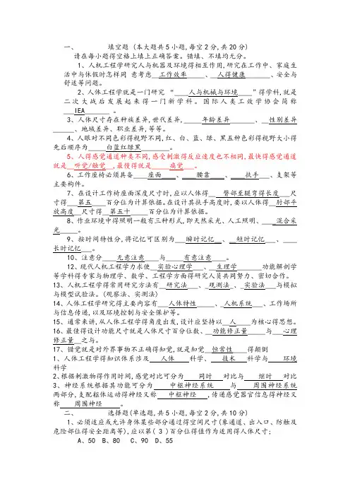 人机工程学考试资料题目和答案