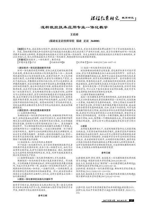 浅析数控技术应用专业一体化教学