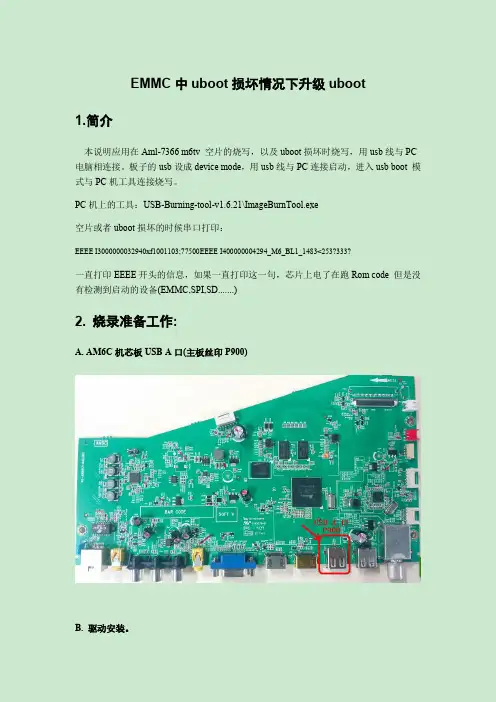 Amlogic ImageBurnTool 升级操作说明
