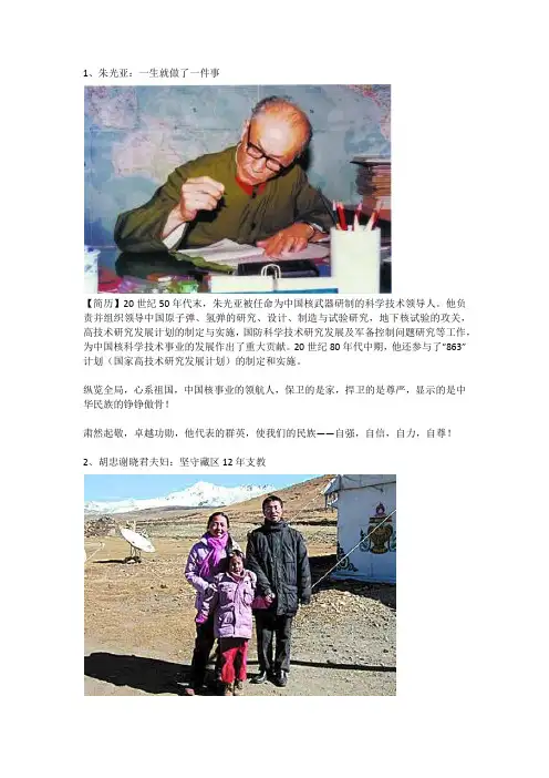 感动中国12大人物