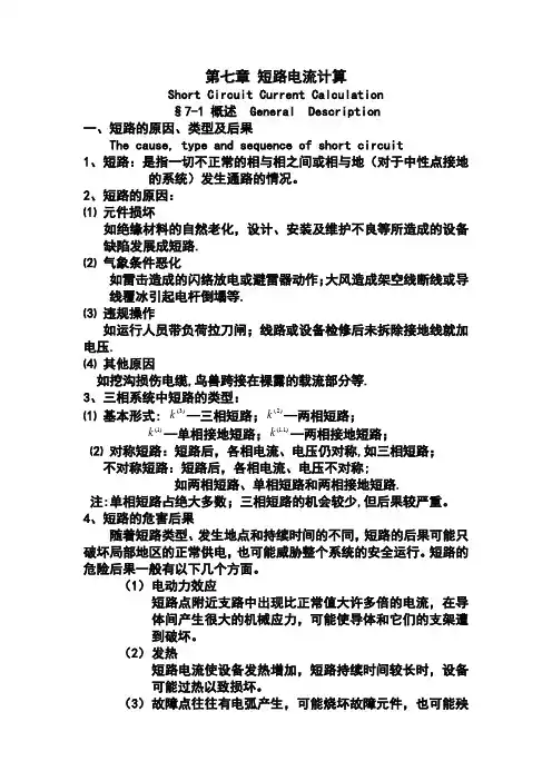 电力系统短路电流计算及标幺值算法