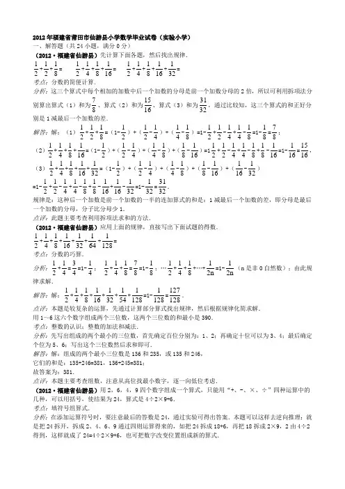 福建省莆田市仙游县小学数学毕业试卷
