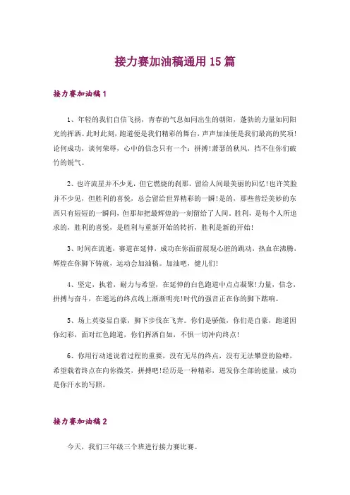 接力赛加油稿通用15篇