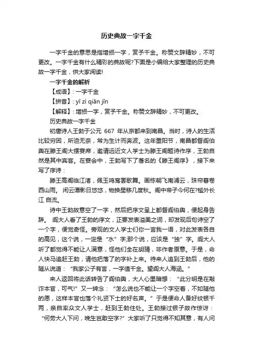 历史典故一字千金