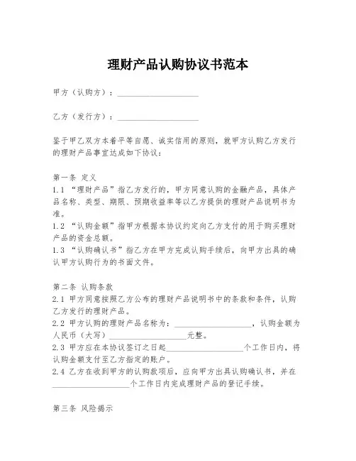 理财产品认购协议书范本