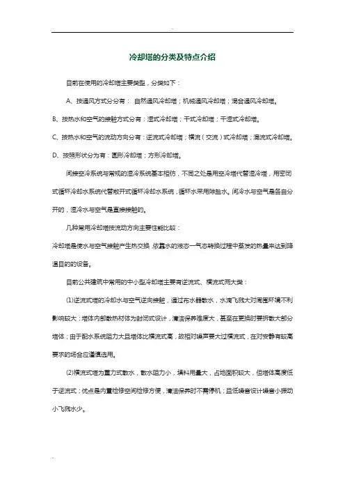 冷却塔的分类及特点介绍