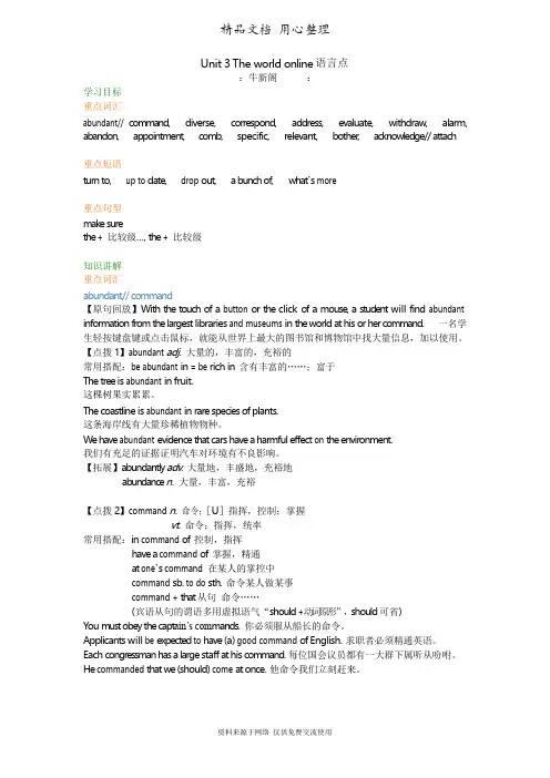 译林牛津版高中英语选修七知识讲解 Unit 3 The world online语言点