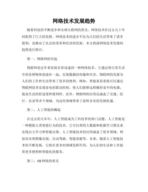网络技术发展趋势