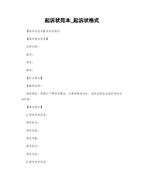 起诉状范本_起诉状格式