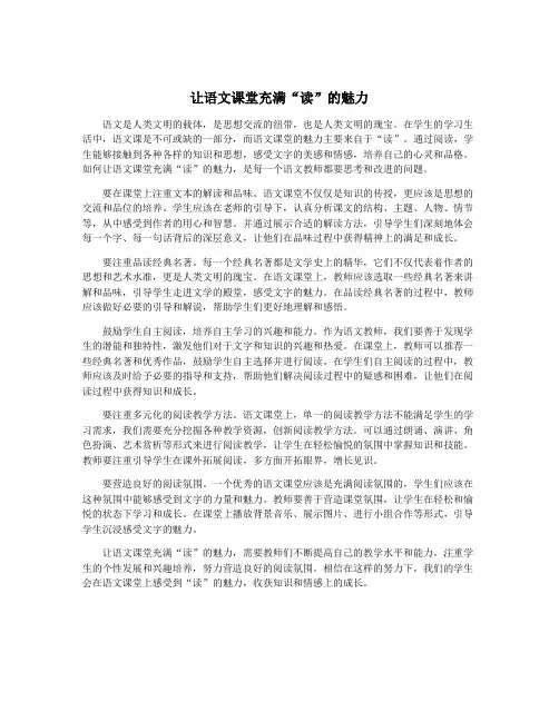 让语文课堂充满“读”的魅力