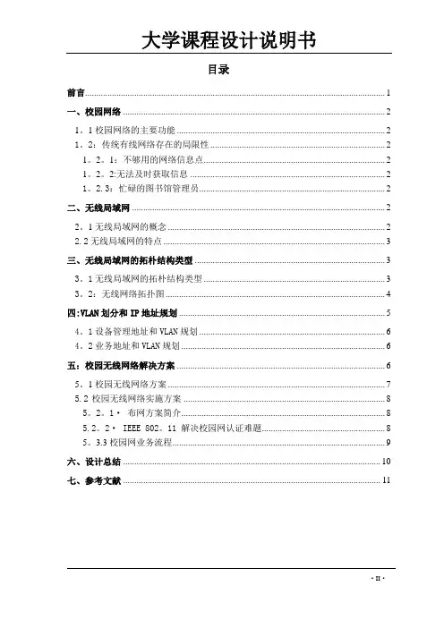 大学校园无线网络解决方案