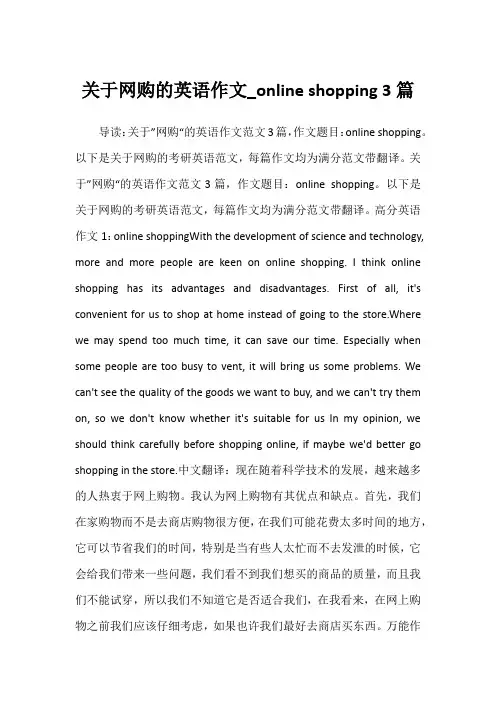 2022年关于网购的英语作文_online shopping 3篇