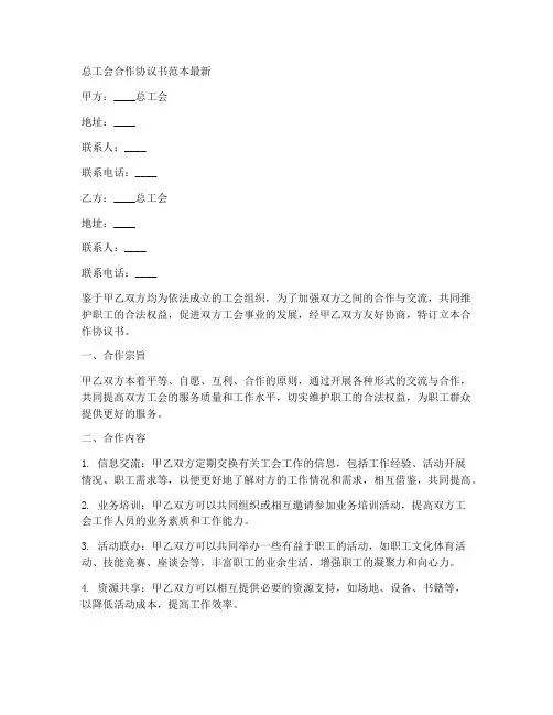 总工会合作协议书范本最新