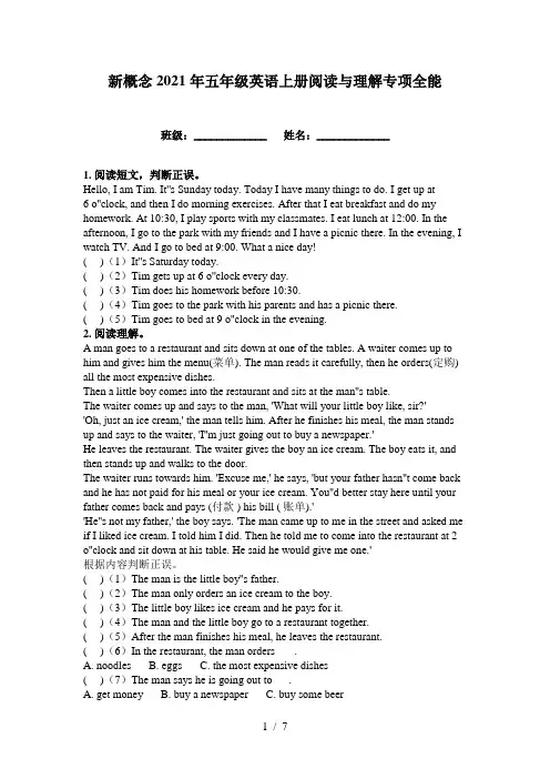 新概念2021年五年级英语上册阅读与理解专项全能