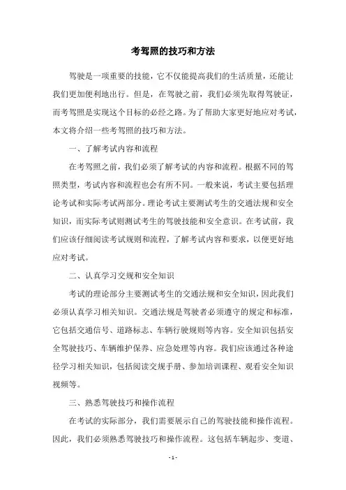考驾照的技巧和方法