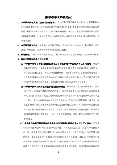 华中师大数学教学论笔记