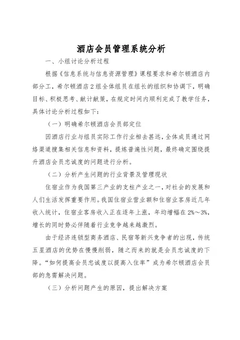 酒店会员管理系统分析报告