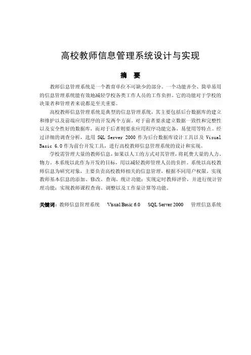 高校管理系统