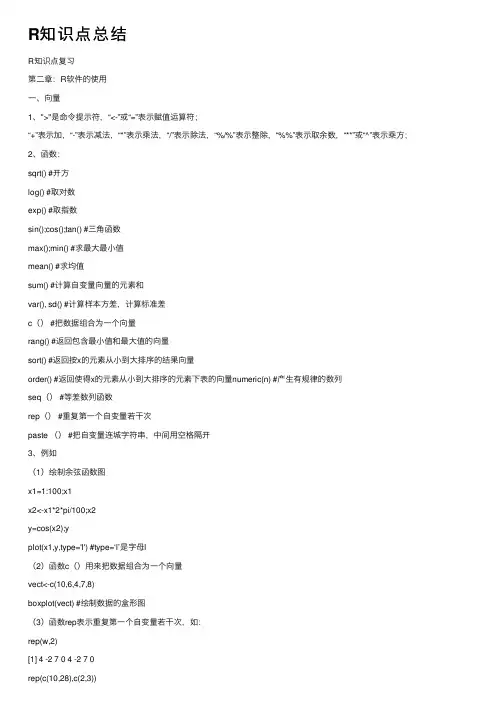 R知识点总结