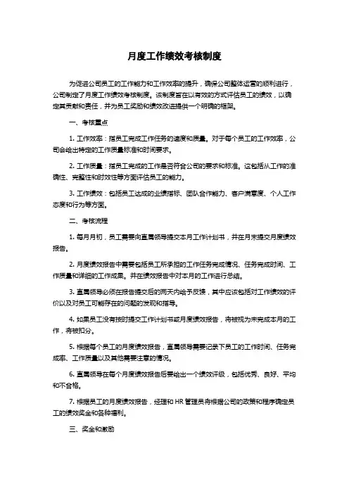 月度工作绩效考核制度